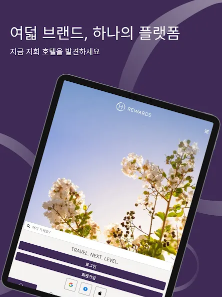 H Rewards: Book a hotel stay screenshot 7