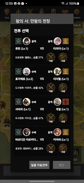 왕의 서: 만왕의 전장 screenshot 4