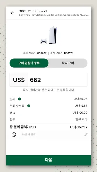 StockX - 스니커즈 + 인기 상품 screenshot 7