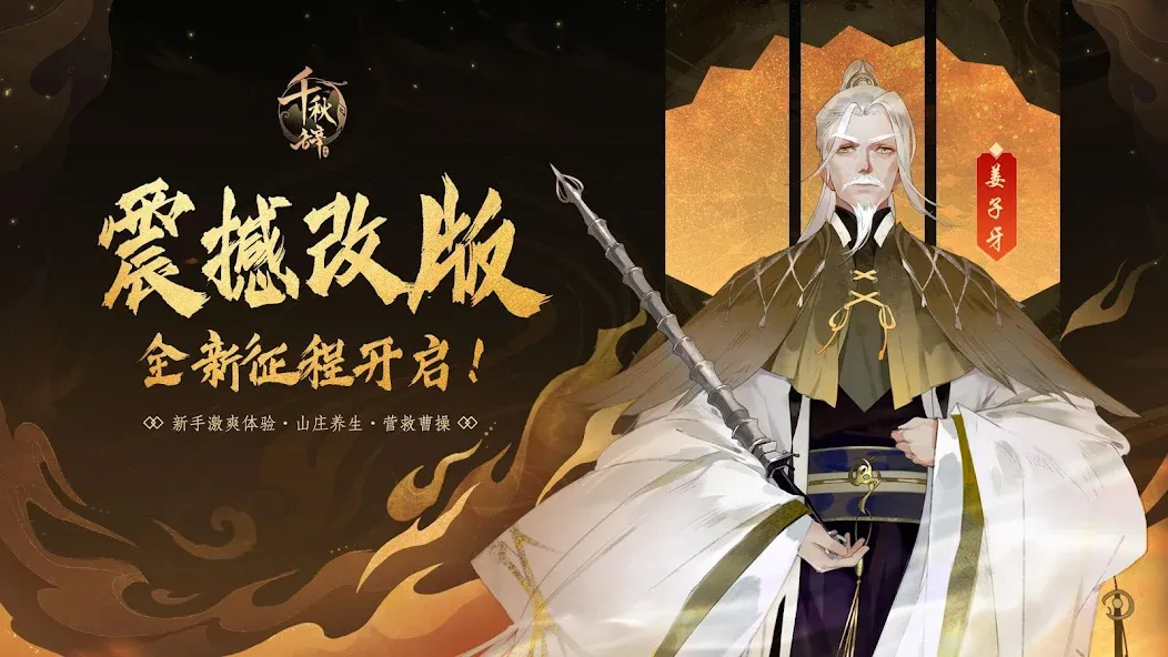 千秋辞 screenshot 1
