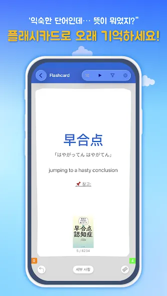 일본어 공부 사전 - Mazii screenshot 2