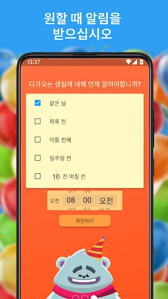 생일 달력 알림 screenshot 3
