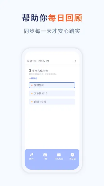水球清单 - 提醒事项 & 任务管理 screenshot 5