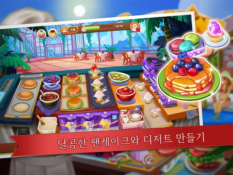 쿠킹 매드니스 - 셰프의 레스토랑 게임 screenshot 22