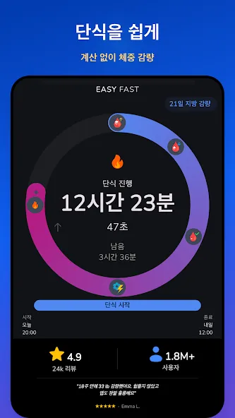 Easy Fast 간헐적 단식 screenshot 9