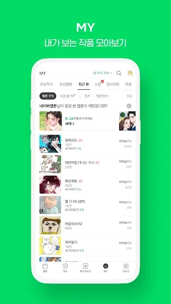 네이버 웹툰 - Naver Webtoon screenshot 6