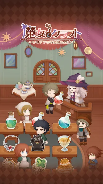 魔女とクラフト screenshot 1