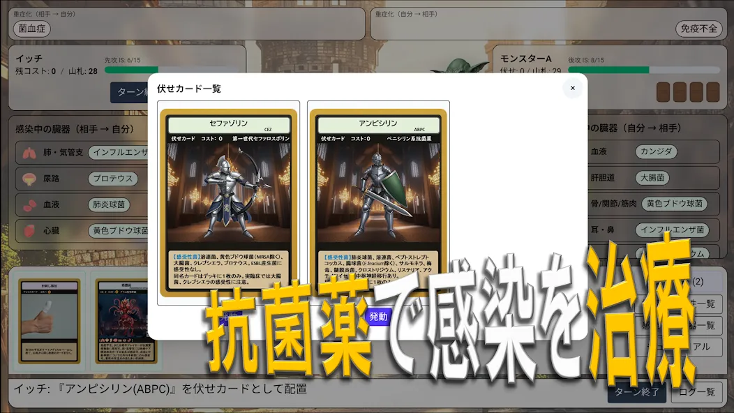 感染症カード戦記 レギュレア screenshot 4
