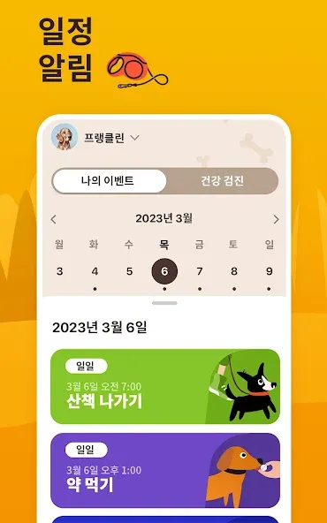 Woofz - 스마트한 개 훈련 screenshot 14