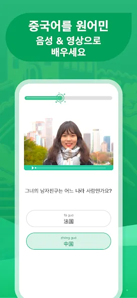 ChineseSkill - 중국어를 배워봐요 screenshot 2