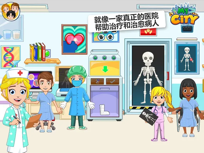 My City : 医院 screenshot 7