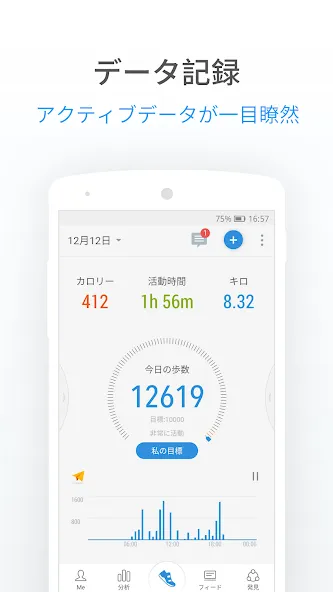 Pacer 歩数計:万歩計、ステップカウンター、カロリー計算 screenshot 1