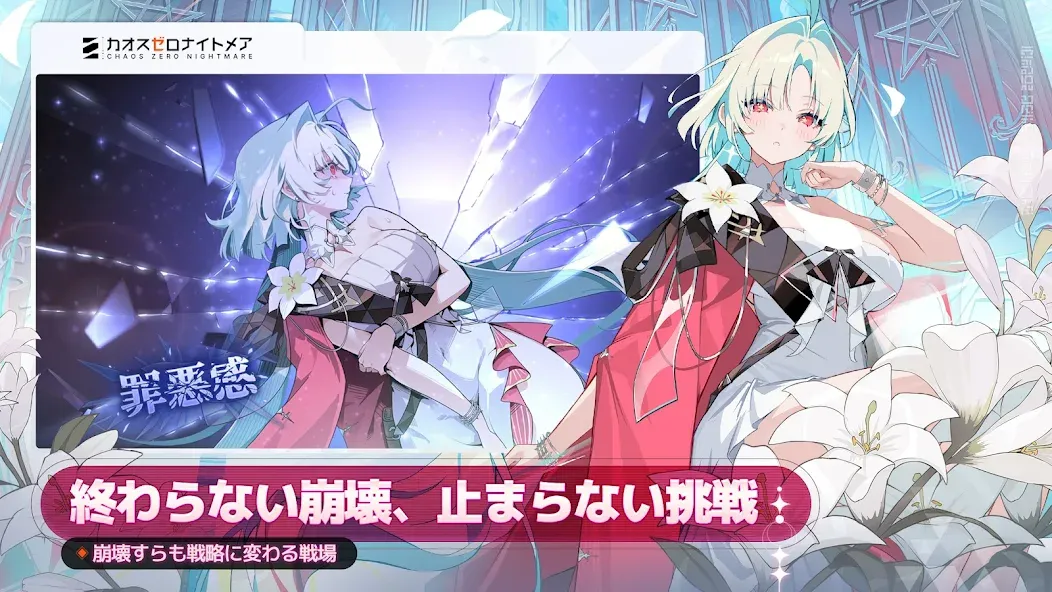 カオスゼロナイトメア screenshot 11