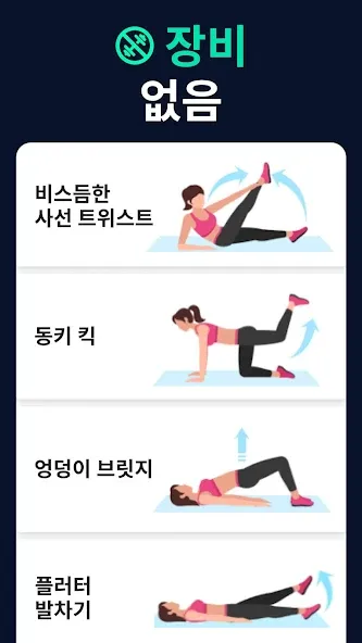 30일 피트니스 도전 screenshot 4