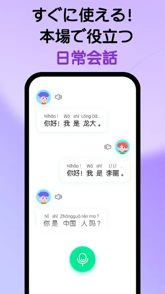 HelloChinese - 中国語を学ぼう screenshot 5