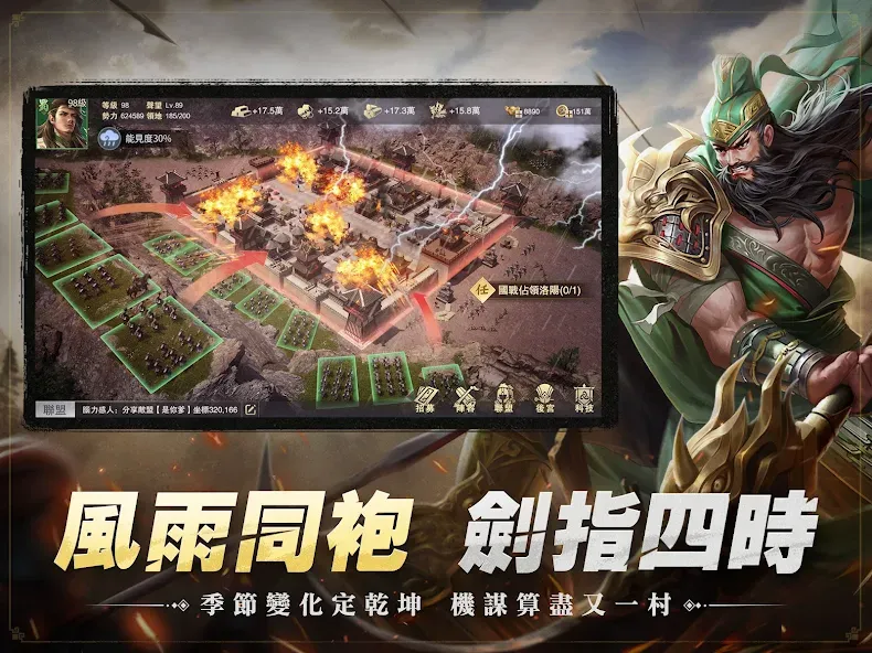 謀攻:天下為局 screenshot 8