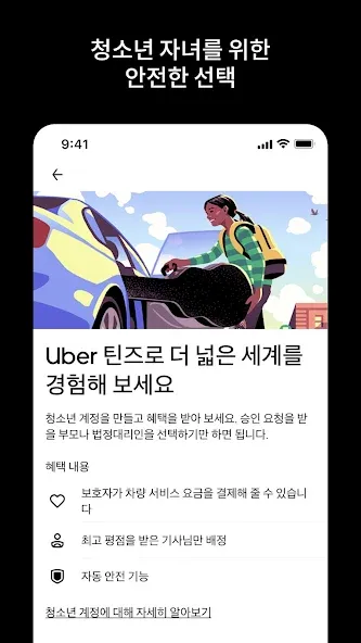Uber(우버) - 택시 호출 플랫폼 screenshot 8