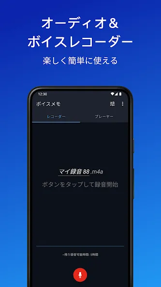 簡単ボイスレコーダー screenshot 1