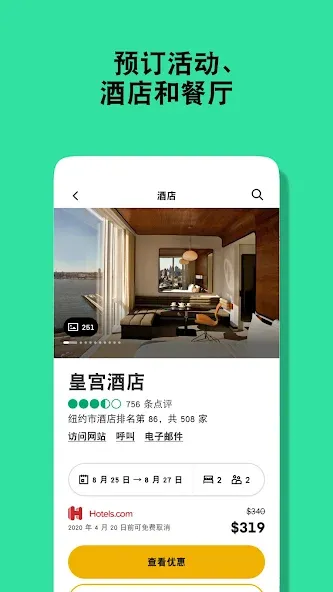 Tripadvisor: 规划并预订旅行 screenshot 3
