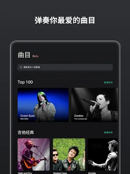 GuitarTuna: 吉他调音器、和弦、吉他谱和歌曲 screenshot 12