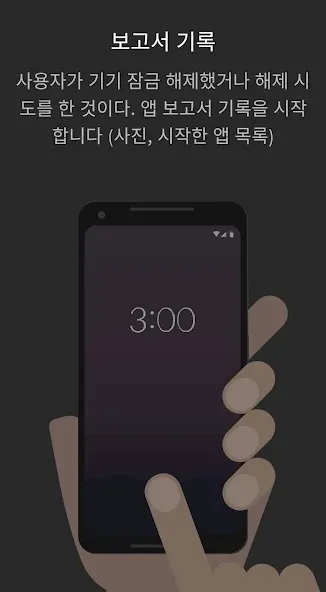내 휴대폰 누가 만졌나요? 누가 내 전화기를 열었 니? screenshot 2