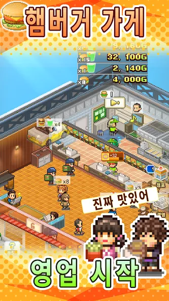 버거체인 스토리 screenshot 4