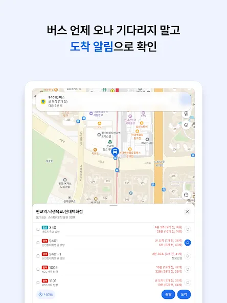 카카오맵 - 지도 / 내비게이션 / 길찾기 / 친구위치 screenshot 21