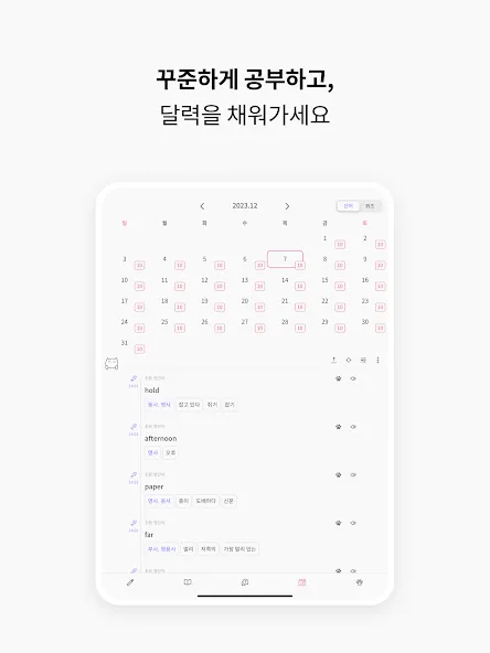 VoCat - 나만의 단어장 screenshot 11