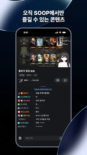 SOOP screenshot 6