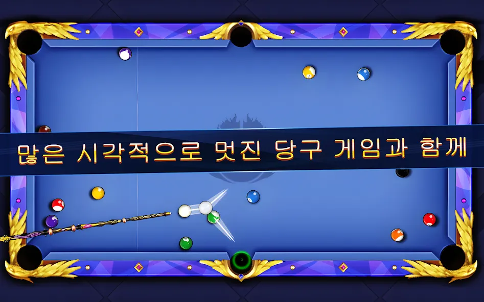 8 ball pool - 8 볼 클래시 screenshot 16