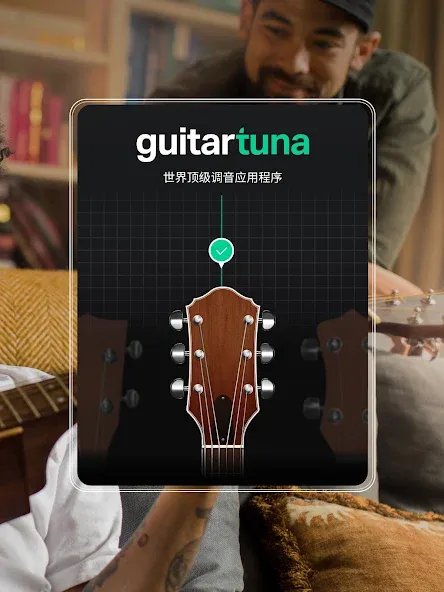 GuitarTuna: 吉他调音器、和弦、吉他谱和歌曲 screenshot 10