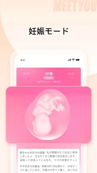 MeetYou - 生理日追跡 screenshot 7