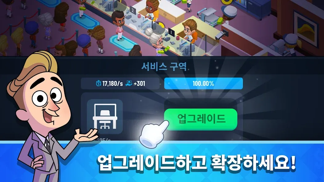 유휴 은행 타이쿤 (Idle Bank Tycoon) screenshot 2