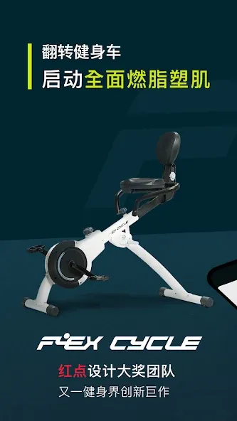 Wonder Core Flex Cycle 翻转健身车 screenshot 1