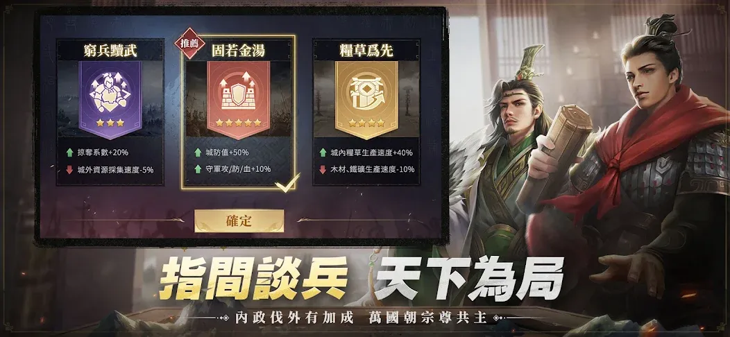 謀攻:天下為局 screenshot 6