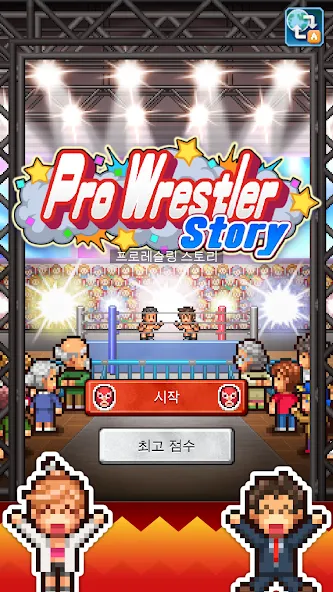 프로레슬링 스토리 screenshot 8