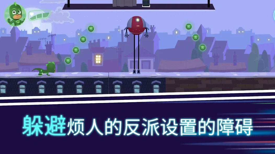 PJ Masks™ (睡衣小英雄):月光英雄 screenshot 6