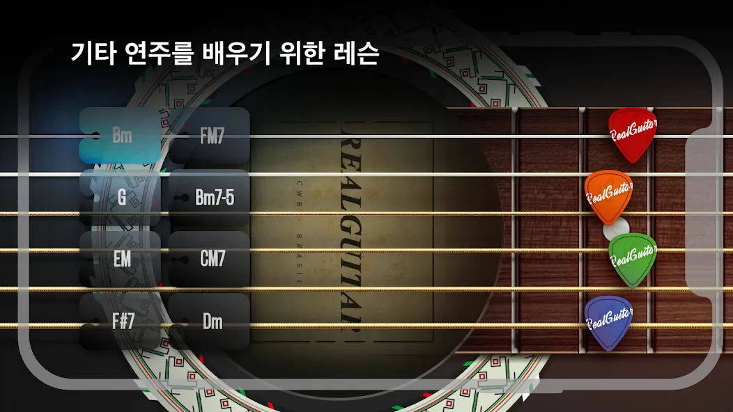 Real Guitar: 기타를 연주하다 screenshot 2