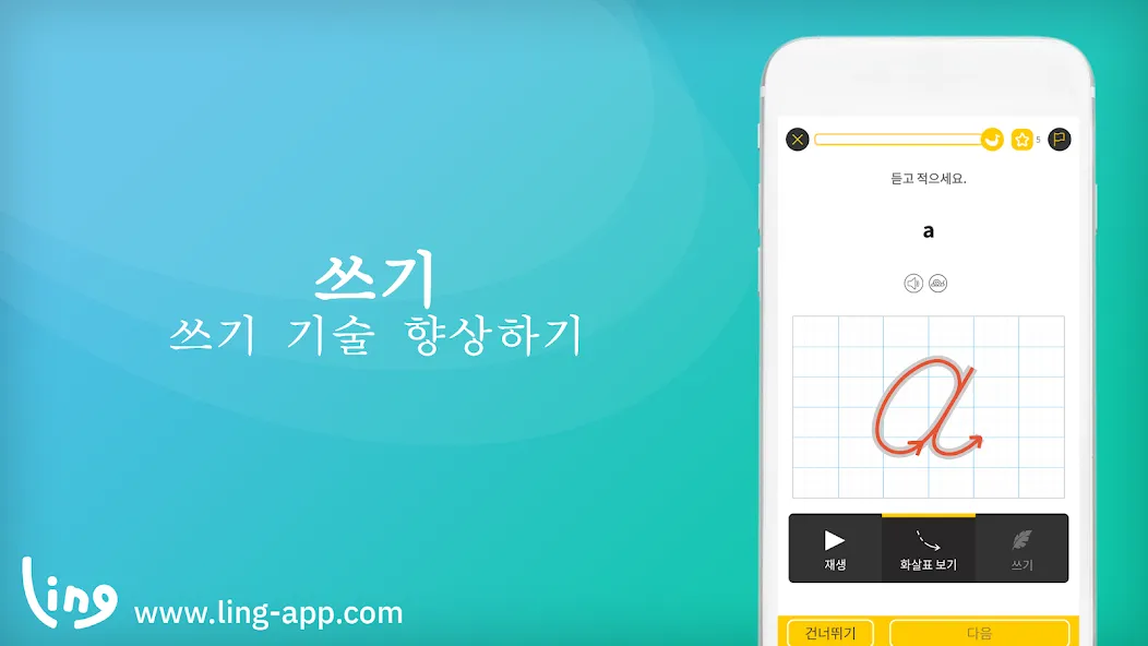 마스터 링에게 몽골어 배우기 screenshot 2