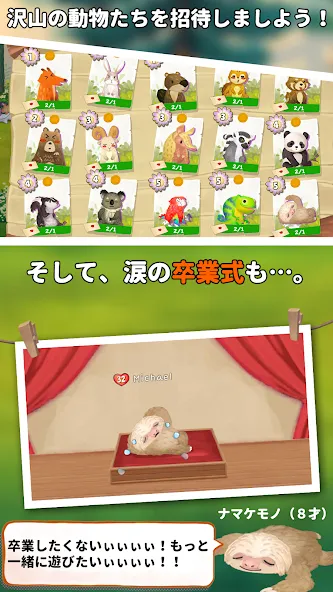 もりのがっこう : 愛のどうぶつ学園 screenshot 3