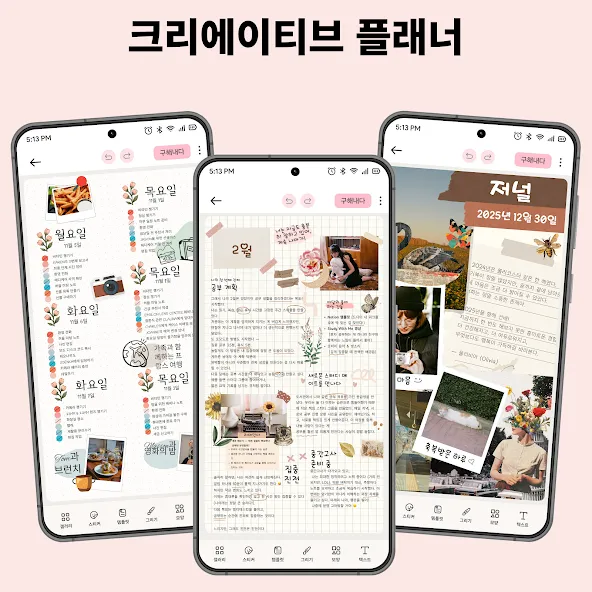 Journal: 컬러노트,똑똑노트 screenshot 2