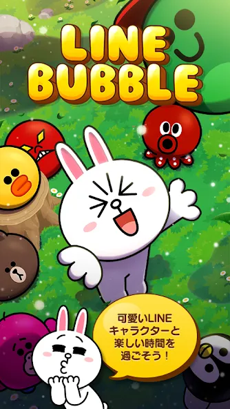 LINE バブル screenshot 1