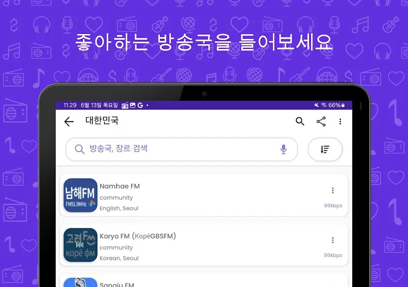 라디오 FM: 라이브 AM, FM 라디오 방송국 screenshot 10