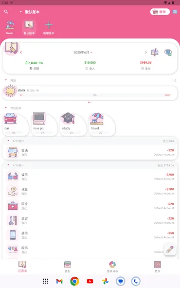 Money+记账:小清新随身记账助手 screenshot 17