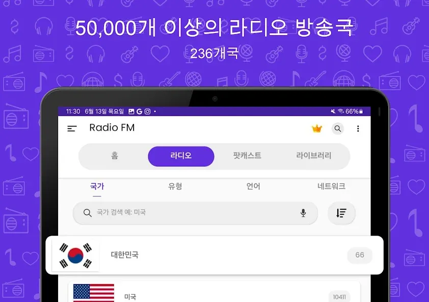 라디오 FM: 라이브 AM, FM 라디오 방송국 screenshot 9
