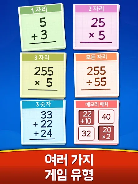 수학 게임 - 덧셈, 뺄셈, 곱셈, 나눗셈 screenshot 12