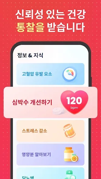 심박수: 심장 박동 측정기 screenshot 7