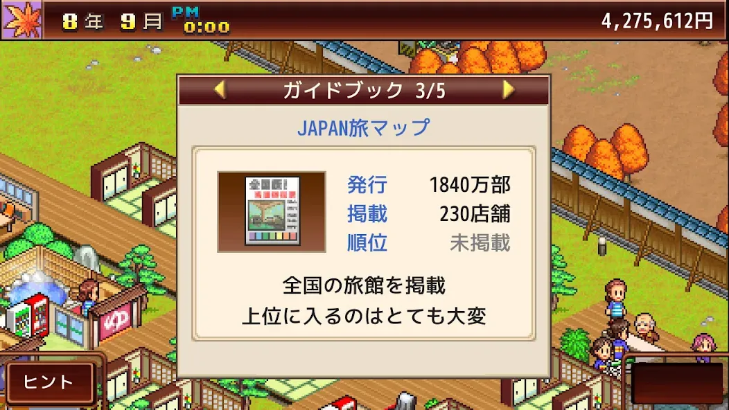 ゆけむり温泉郷 screenshot 4