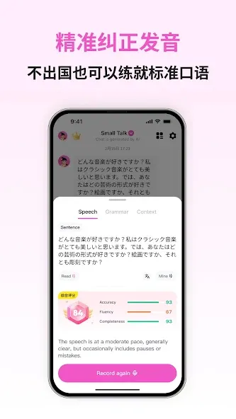 日语智能口语 - 学日语AI外教一对一陪练,零基础入门助手 screenshot 6