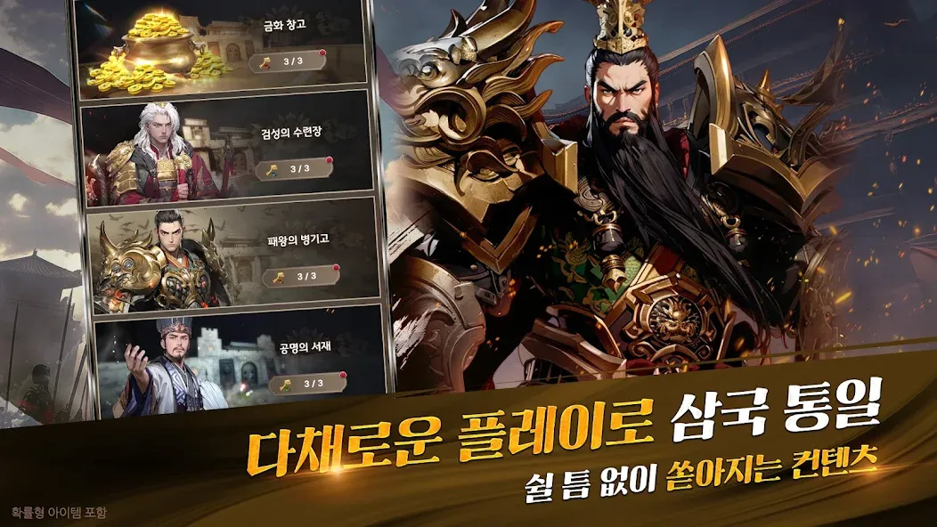 삼국블레이드 키우기 - 9,999 뽑기 증정 screenshot 4